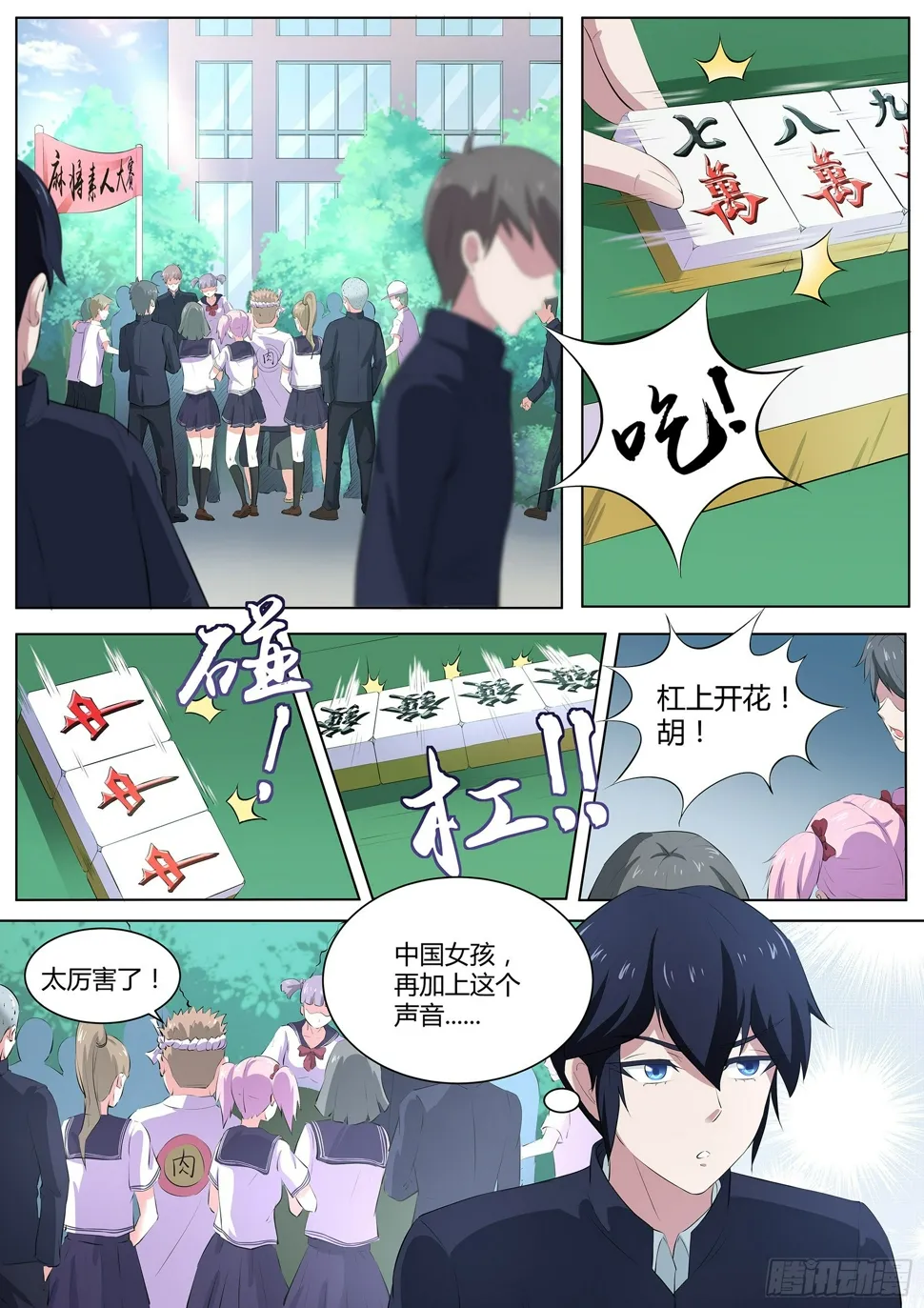 第五十四话：师妹怎么来日本了！ 第2页