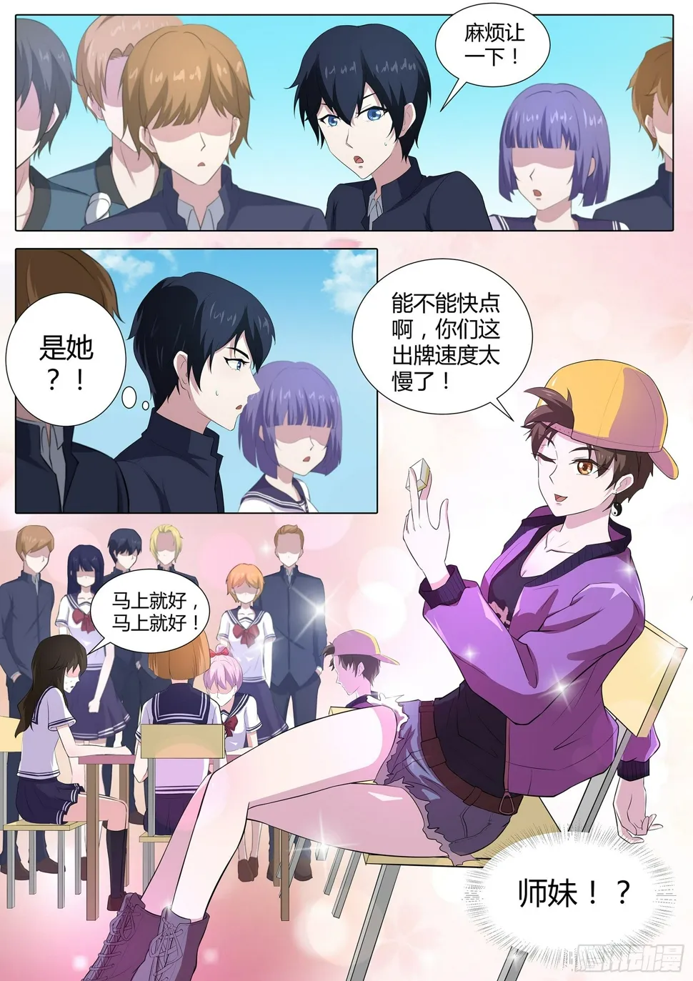 第五十四话：师妹怎么来日本了！ 第3页