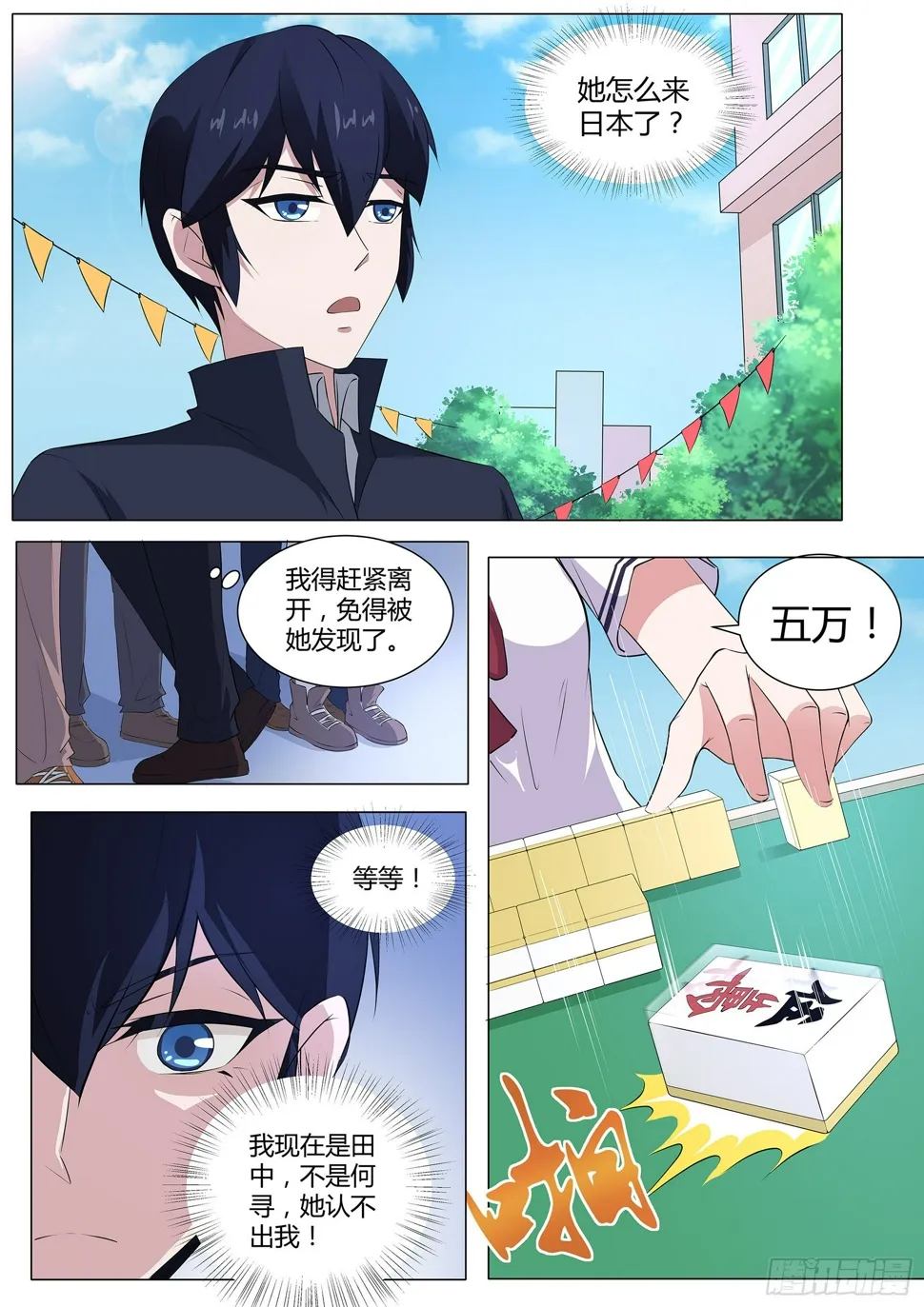 第五十四话：师妹怎么来日本了！ 第4页