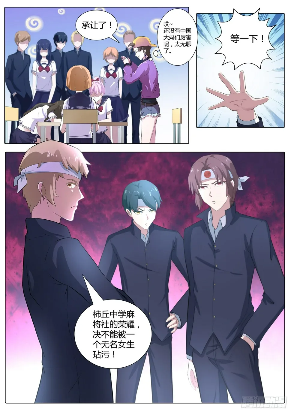第五十四话：师妹怎么来日本了！ 第6页