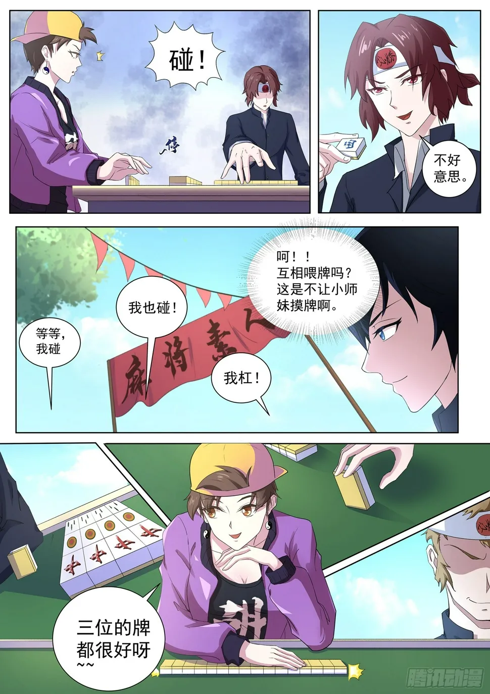 第五十四话：师妹怎么来日本了！ 第9页