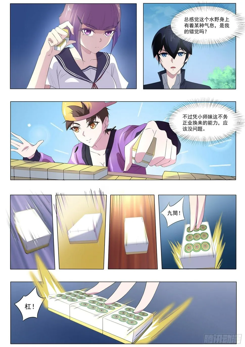 第五十五话：麻将社社长 第4页