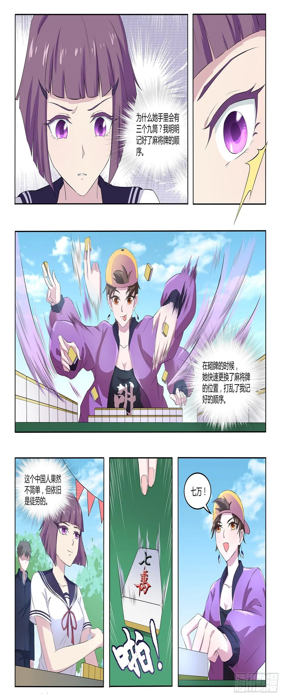 第五十五话：麻将社社长 第5页