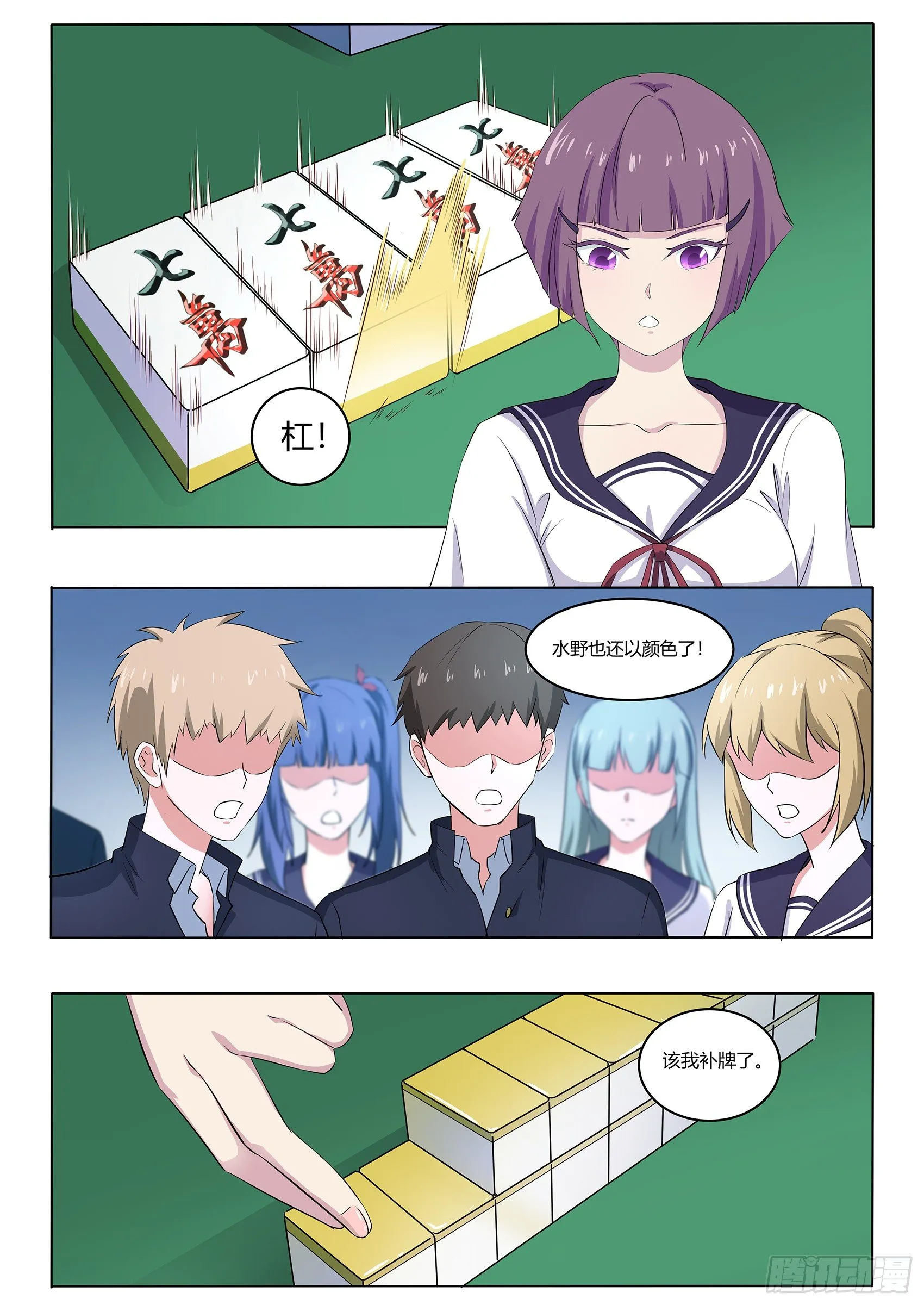 第五十五话：麻将社社长 第6页