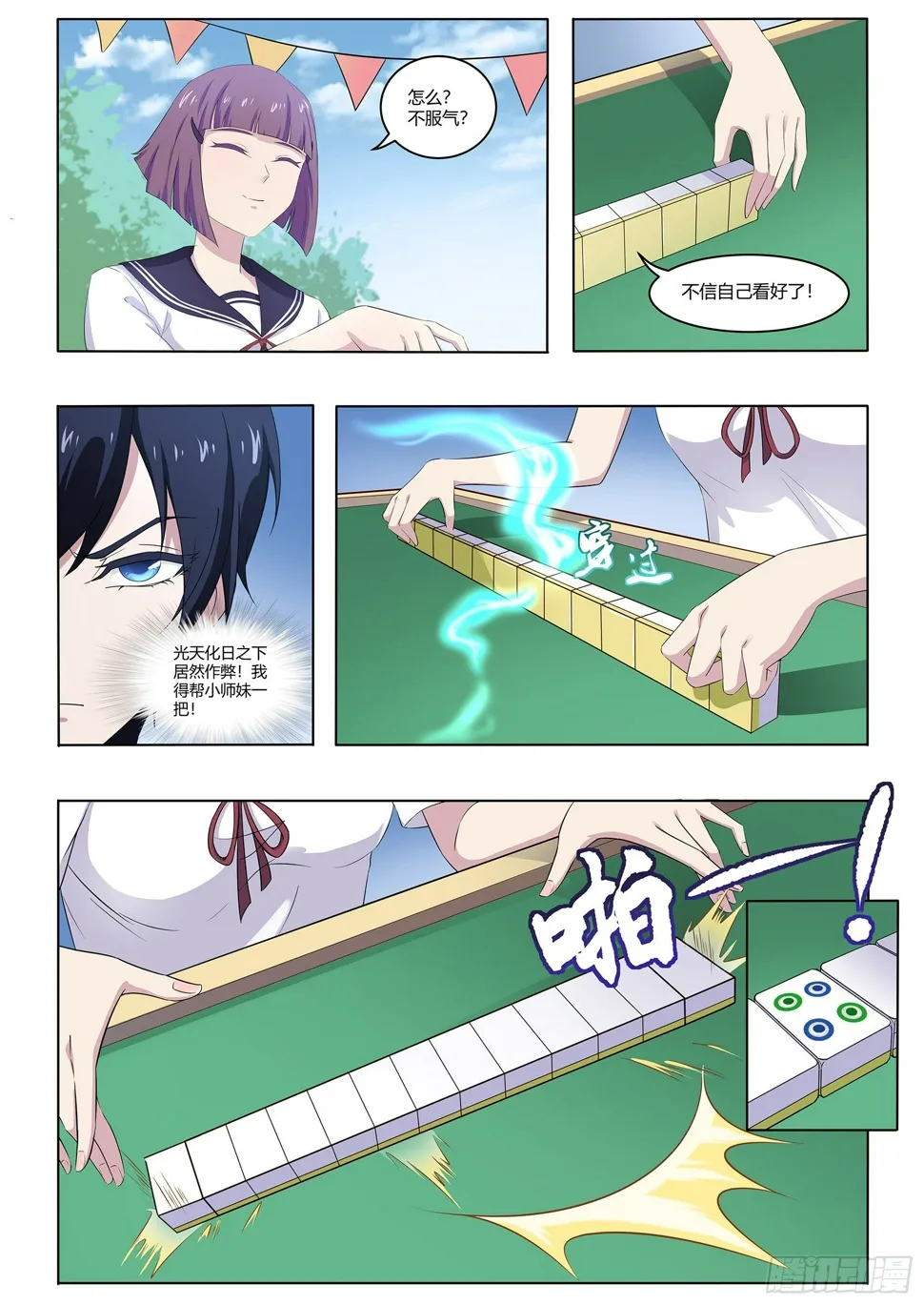 第五十五话：麻将社社长 第11页