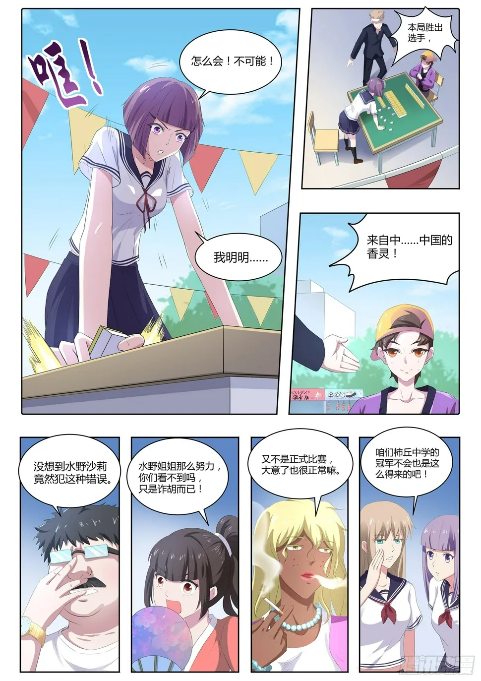 第五十六话：快点走，别被认出来! 第3页
