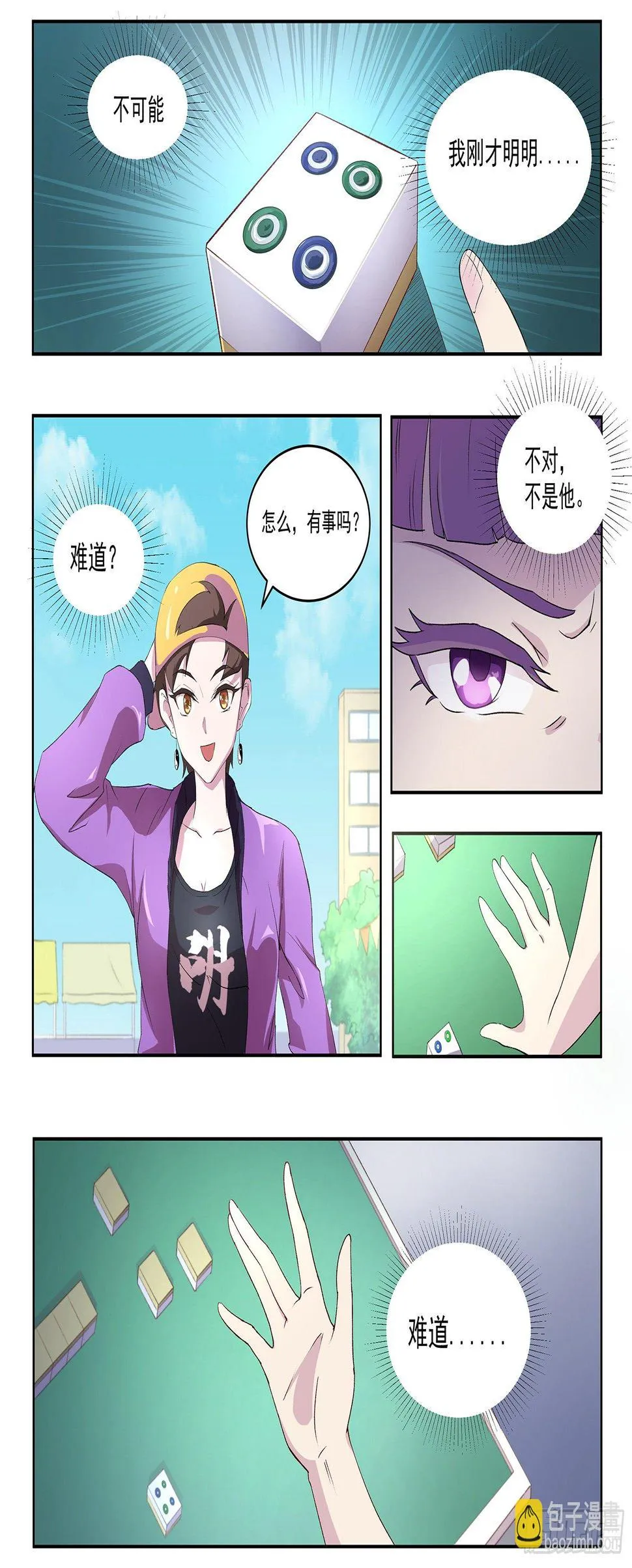 第五十六话：快点走，别被认出来! 第5页
