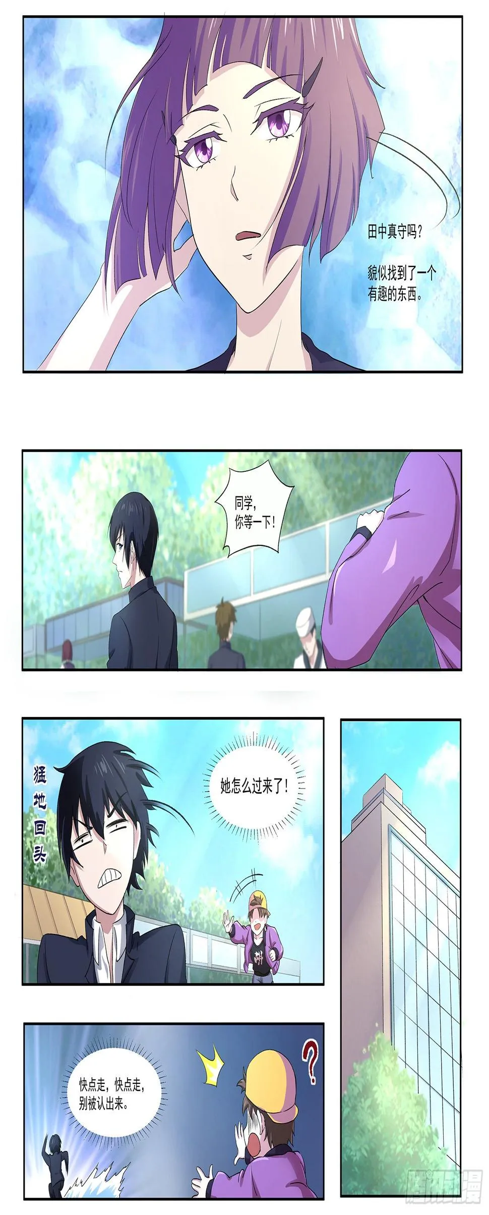 第五十六话：快点走，别被认出来! 第10页