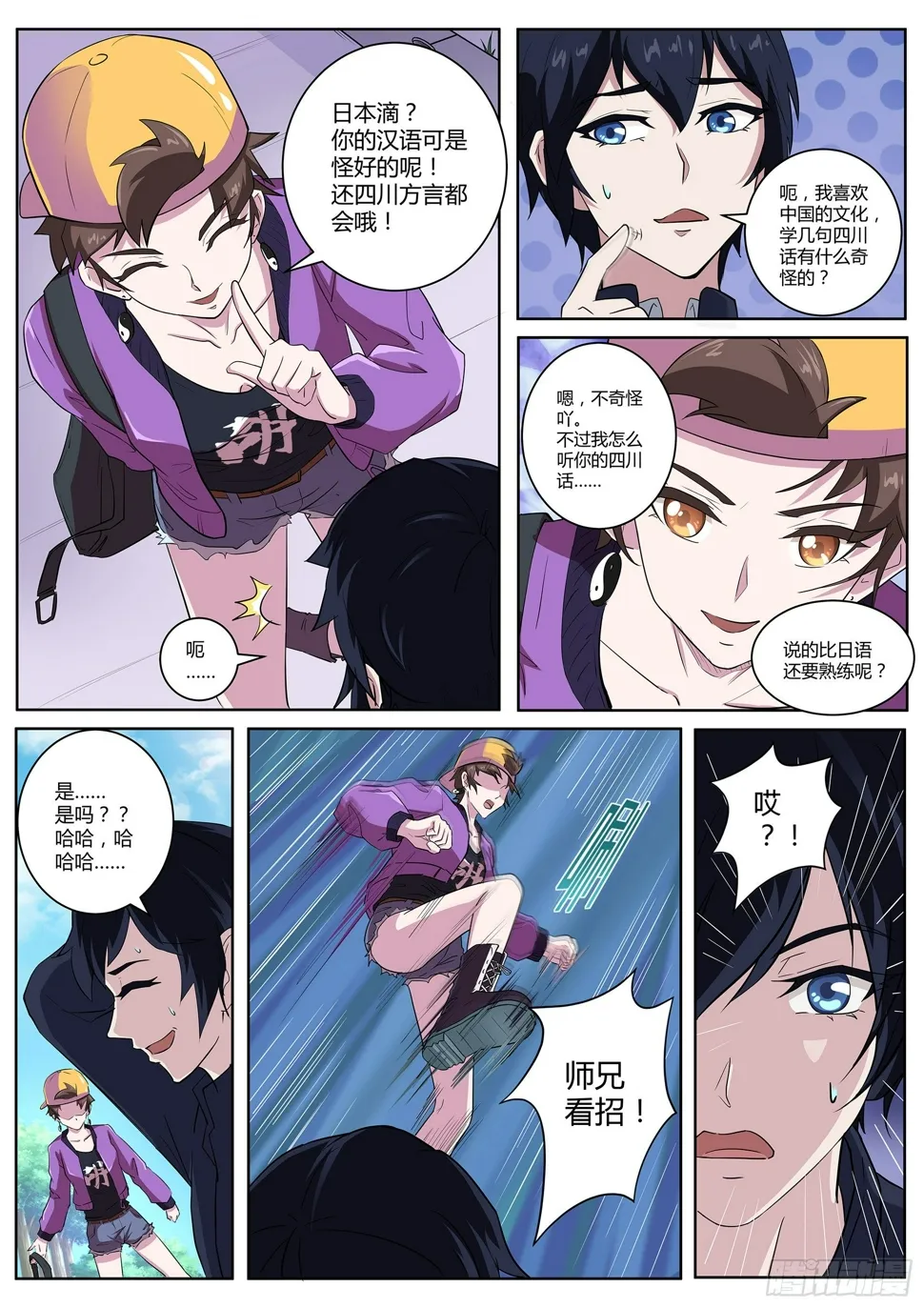 第五十七话：以后的日子可怎么过 第3页