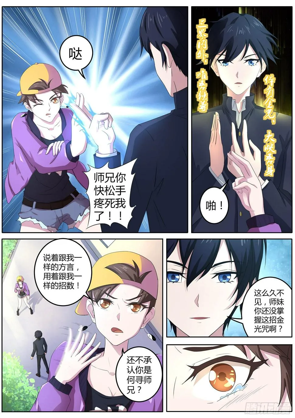 第五十七话：以后的日子可怎么过 第7页