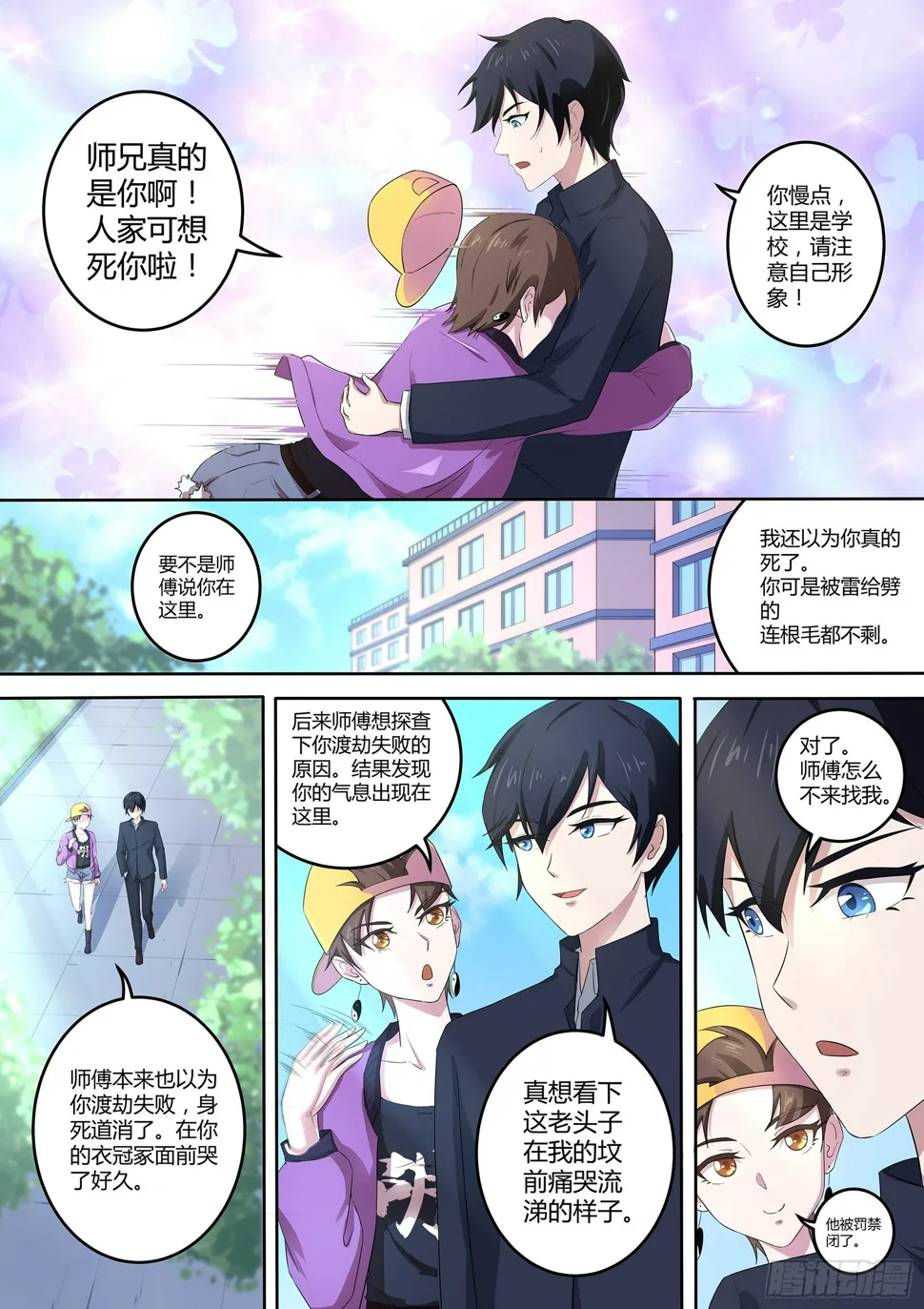 第五十七话：以后的日子可怎么过 第8页