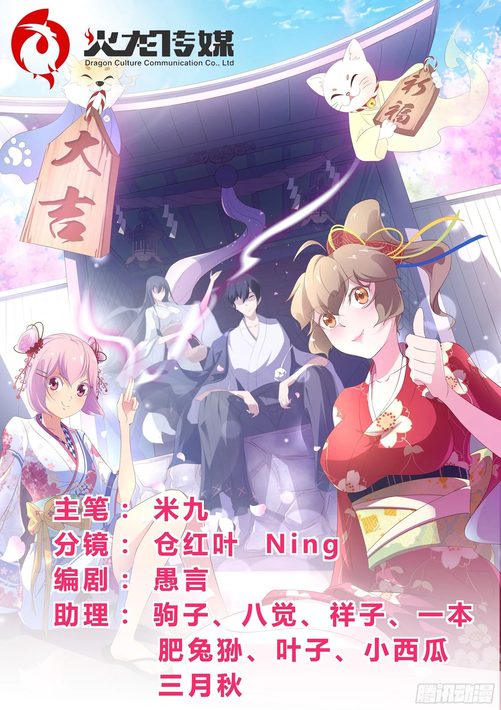 第五十八话：桃子，我们回家吧！ 第1页