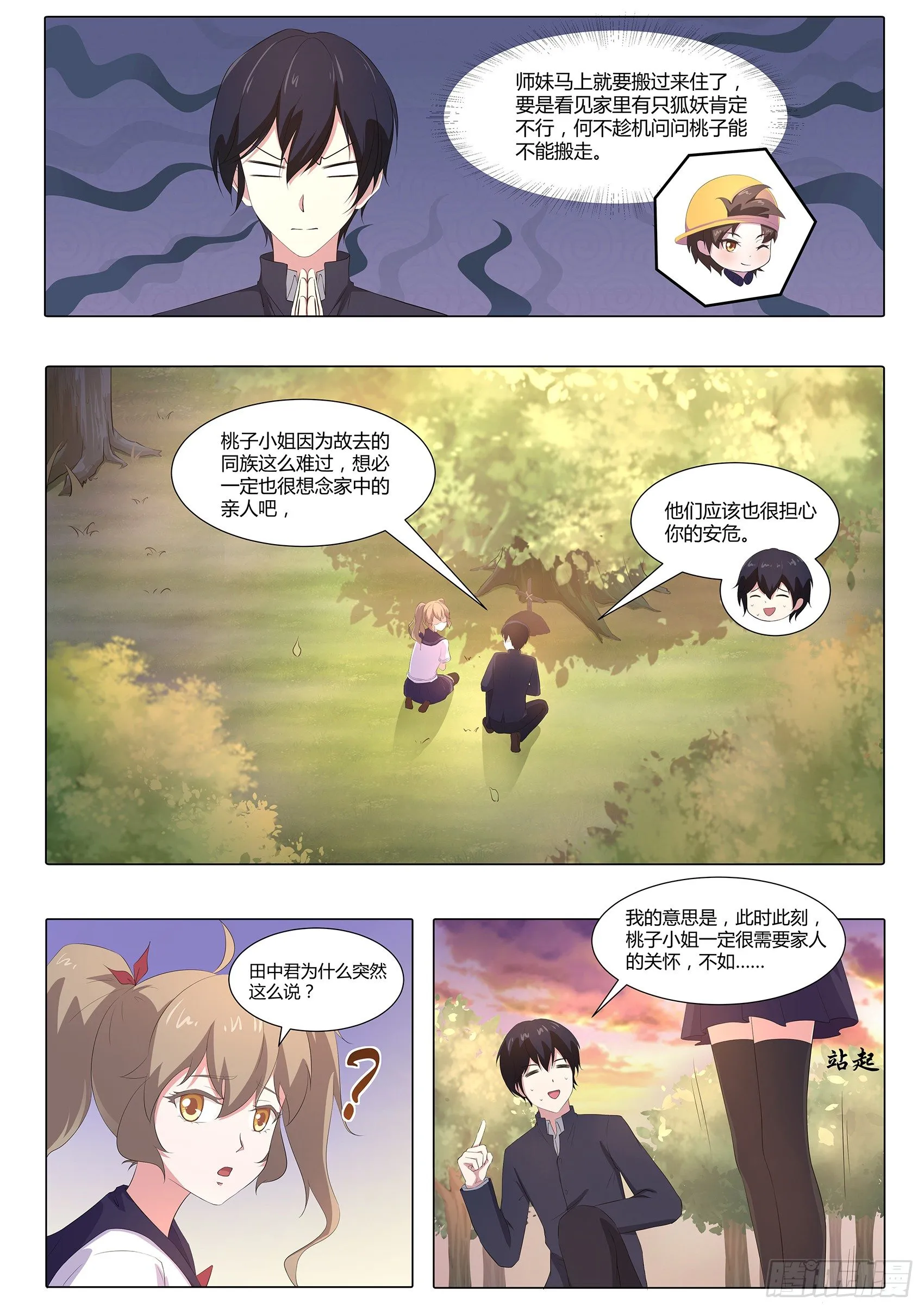 第五十八话：桃子，我们回家吧！ 第5页