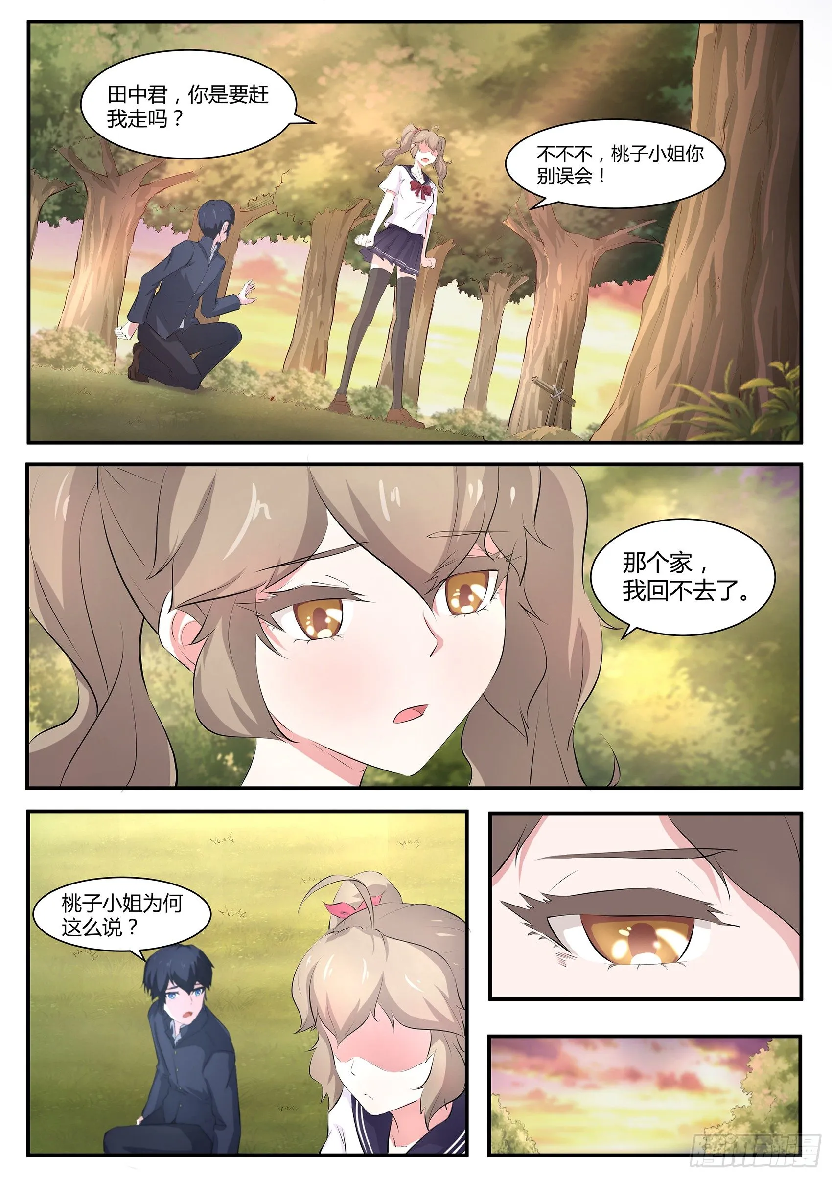 第五十八话：桃子，我们回家吧！ 第6页