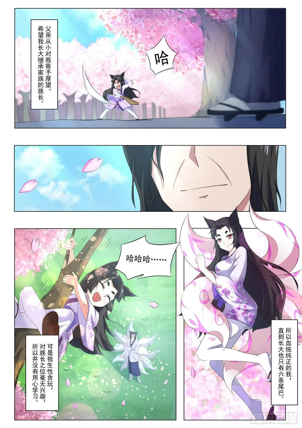第五十八话：桃子，我们回家吧！ 第8页