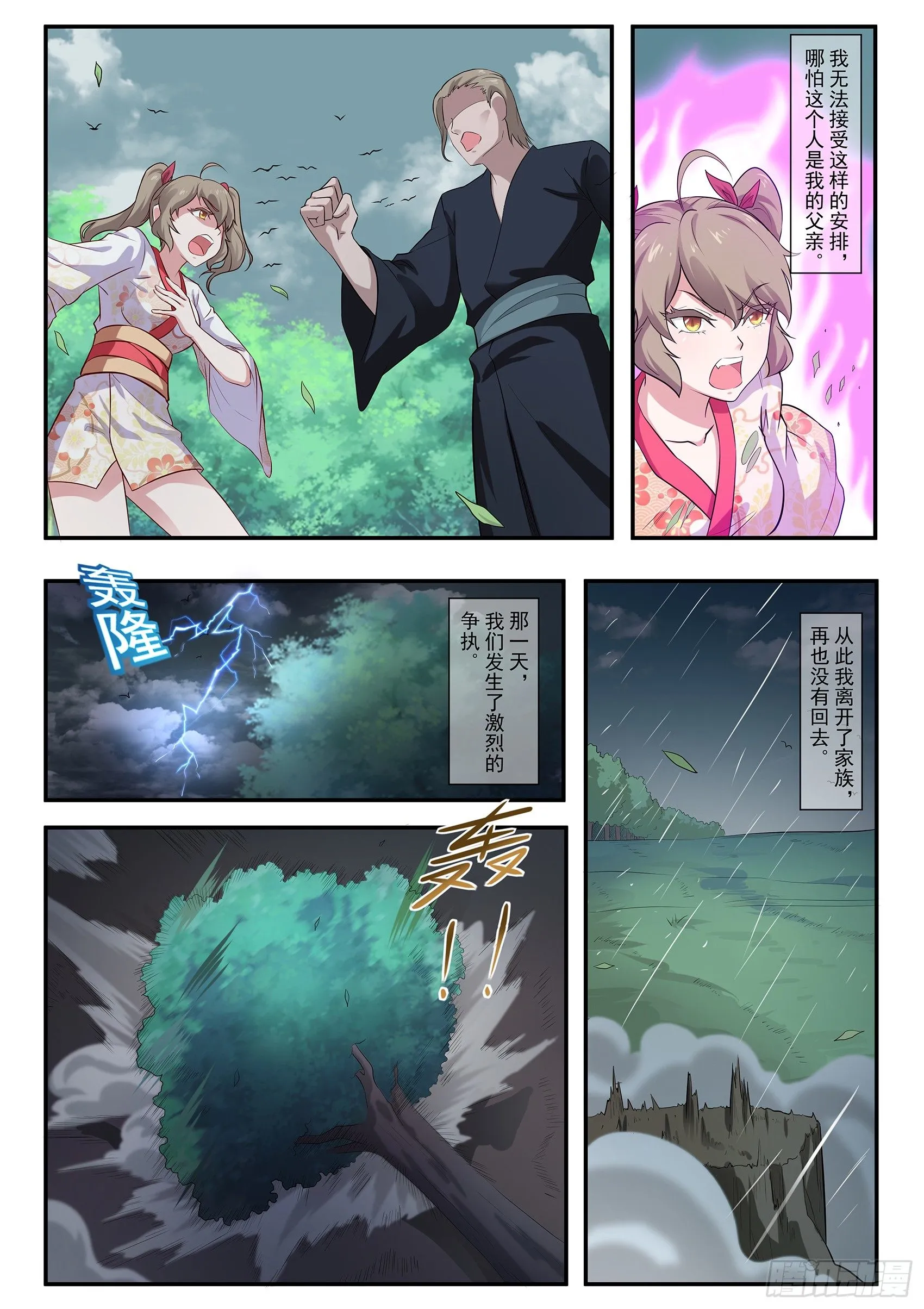 第五十八话：桃子，我们回家吧！ 第10页