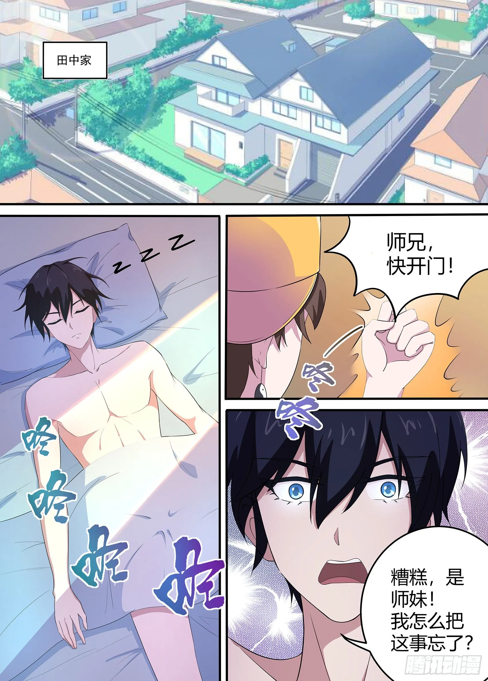 第五十九话：你们听我解释！ 第2页
