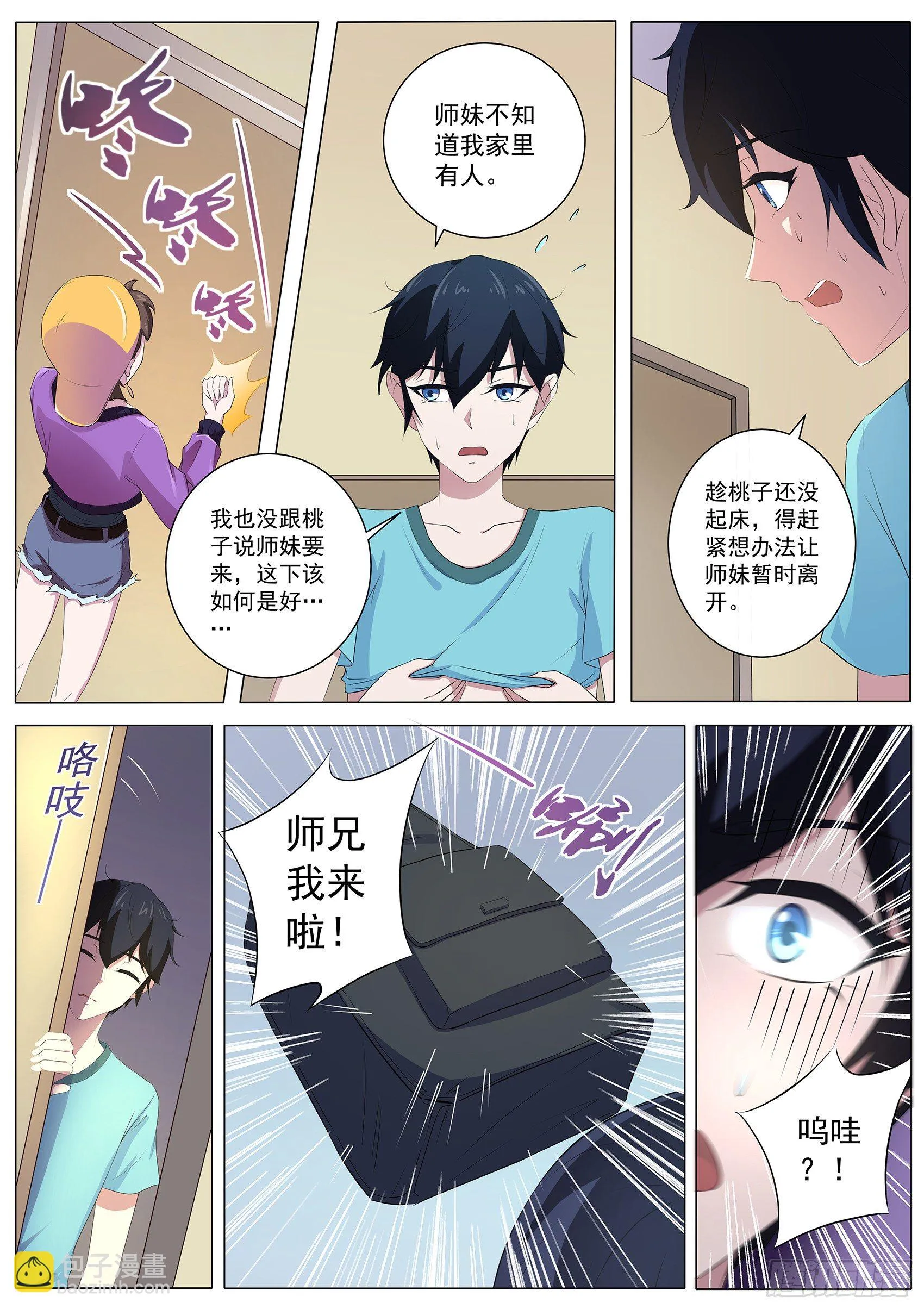 第五十九话：你们听我解释！ 第3页