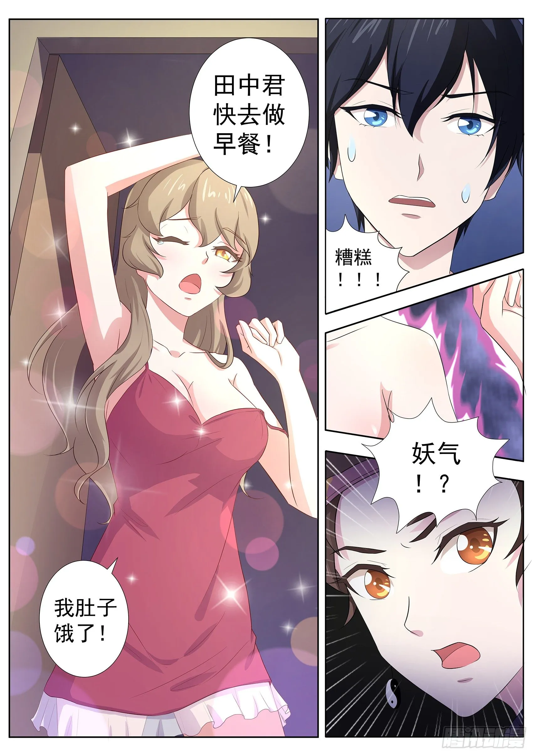 第五十九话：你们听我解释！ 第5页