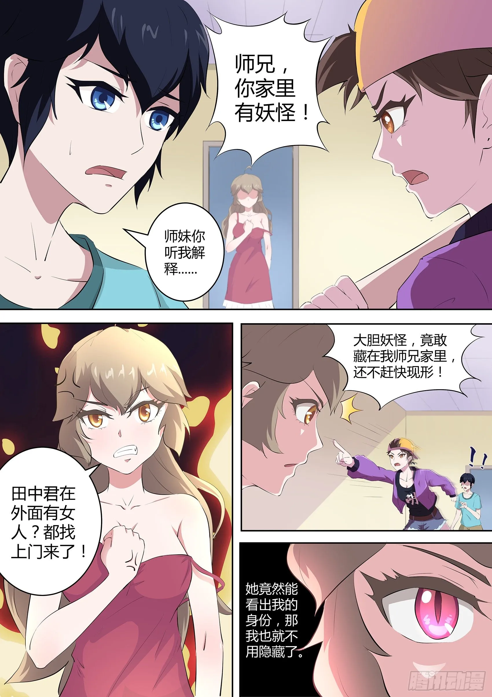 第五十九话：你们听我解释！ 第6页
