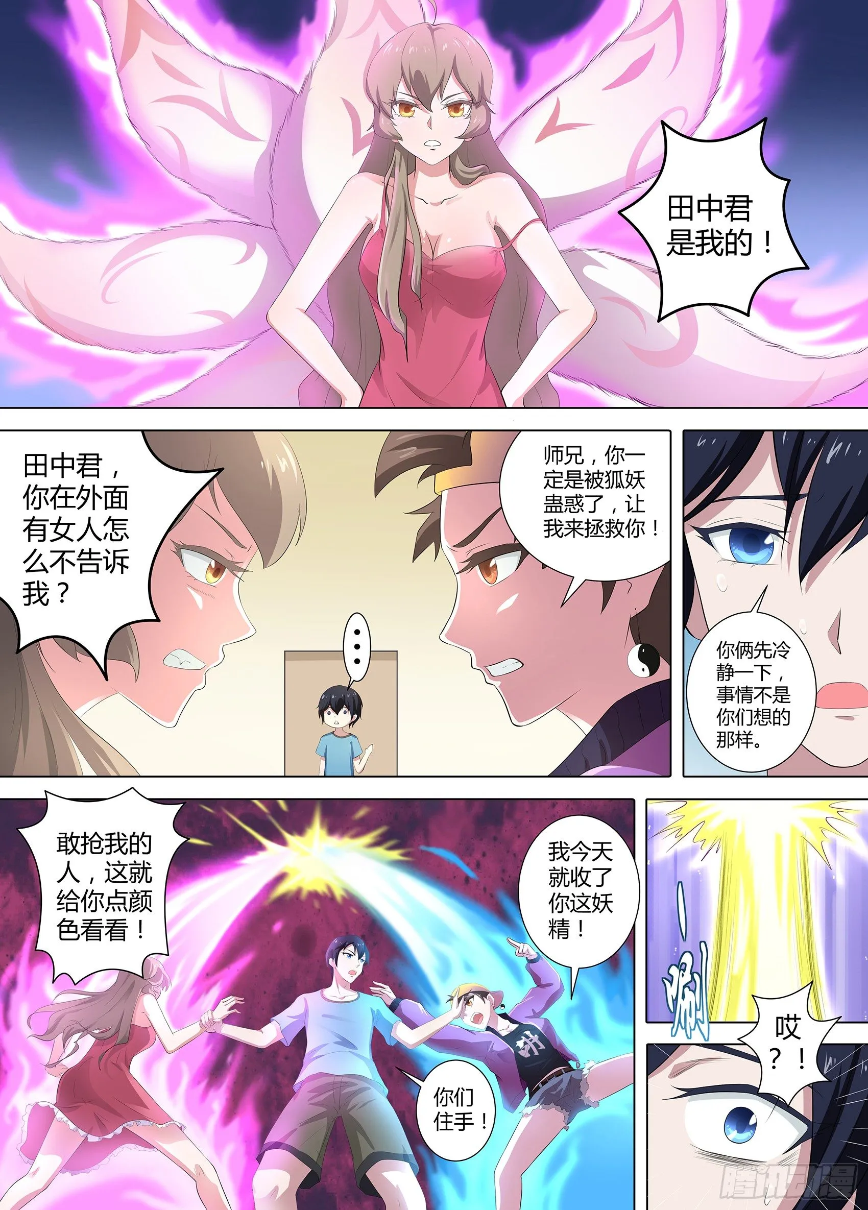 第五十九话：你们听我解释！ 第7页