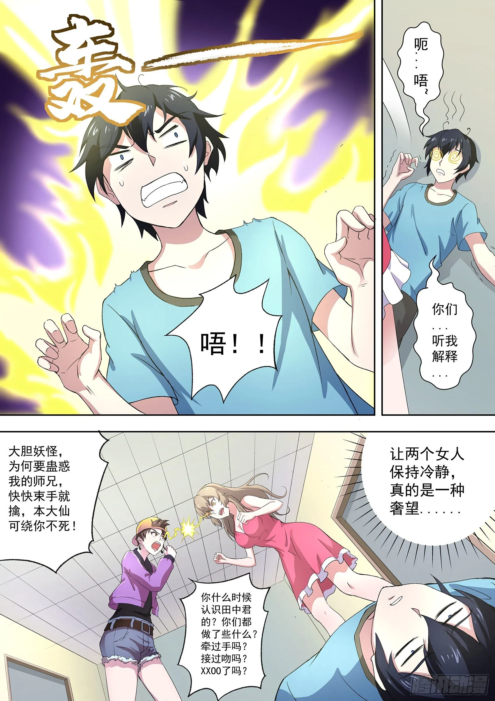 第五十九话：你们听我解释！ 第8页