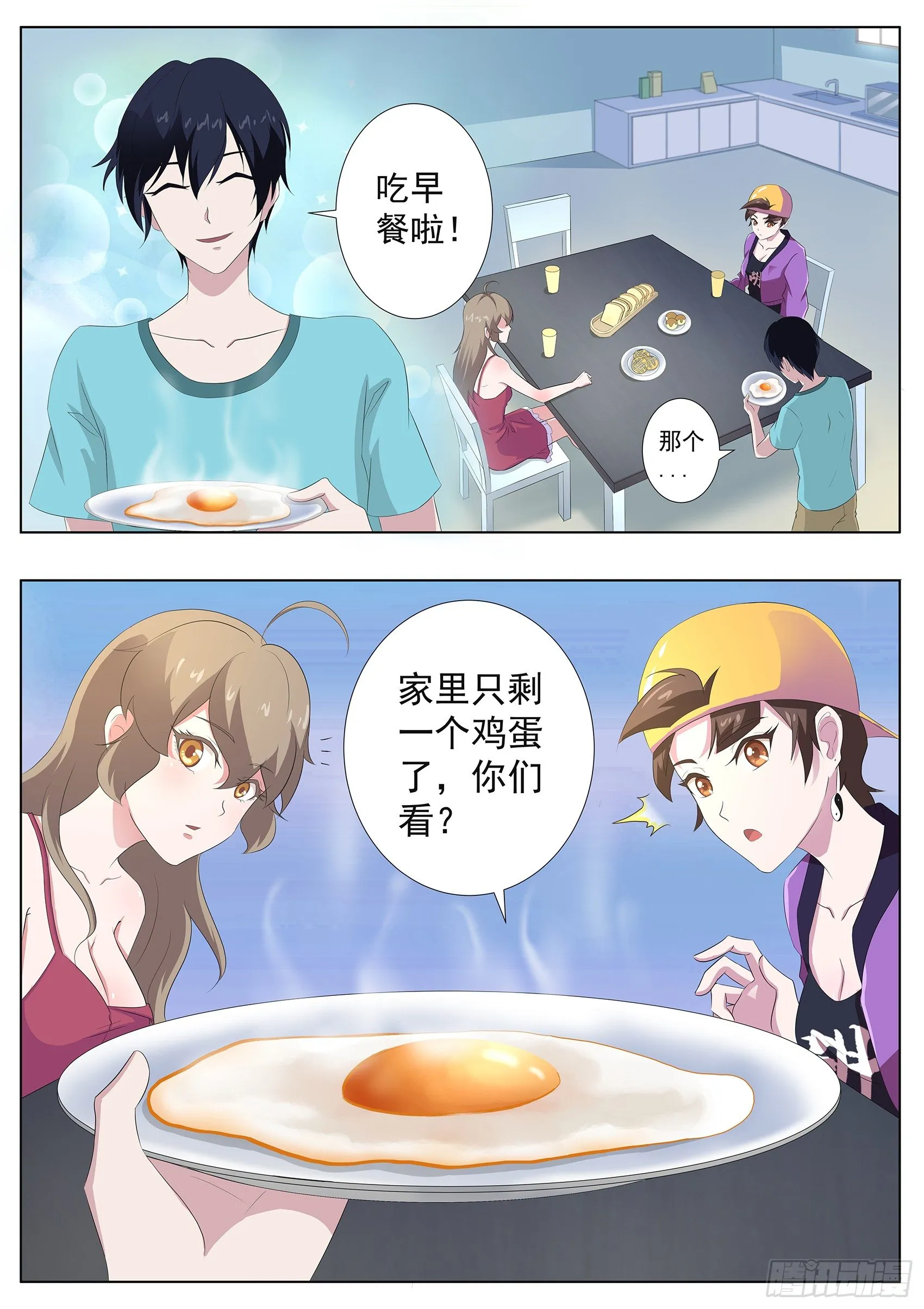 第六十话：女人真是难以理解！ 第3页