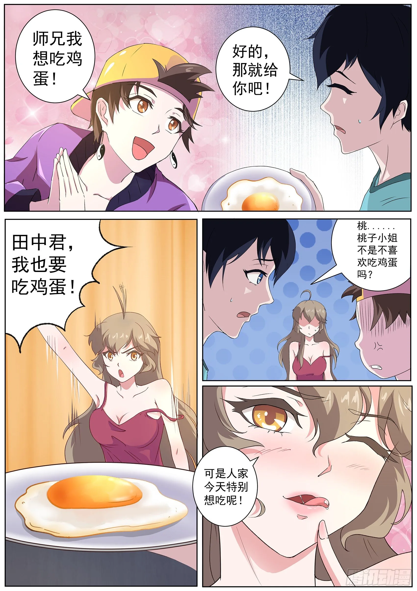 第六十话：女人真是难以理解！ 第4页