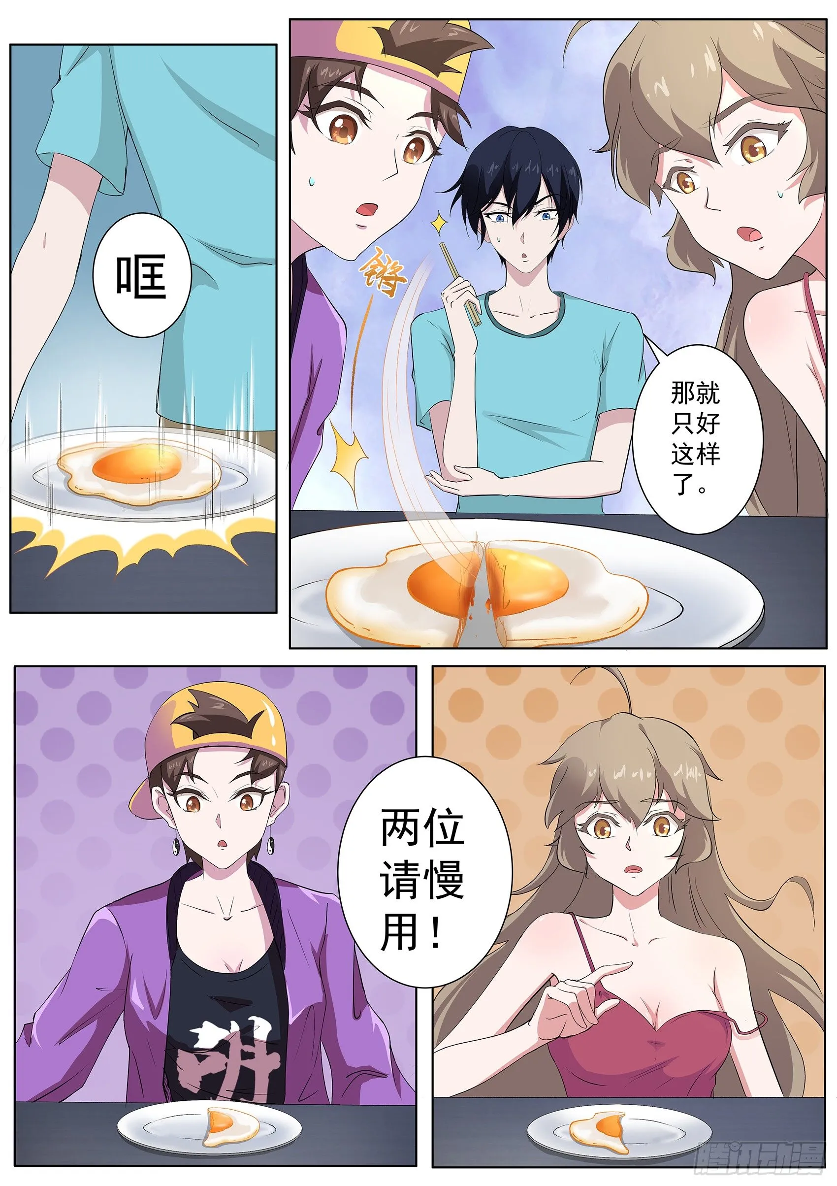 第六十话：女人真是难以理解！ 第5页