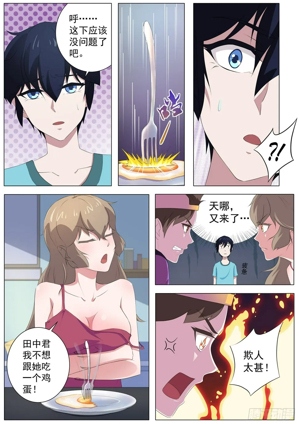 第六十话：女人真是难以理解！ 第6页