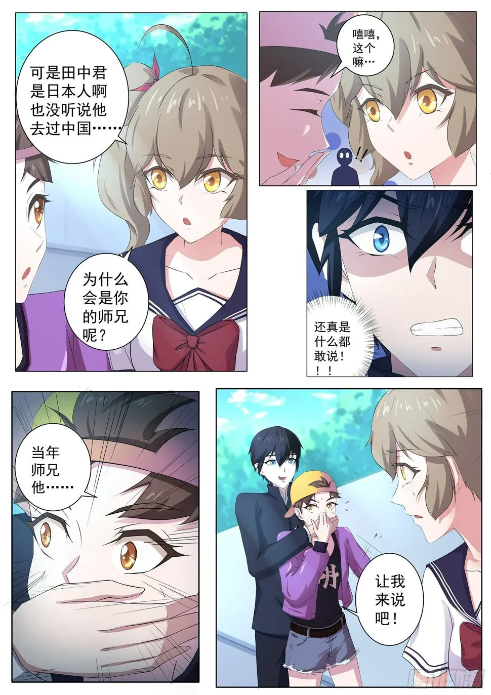 第六十话：女人真是难以理解！ 第10页