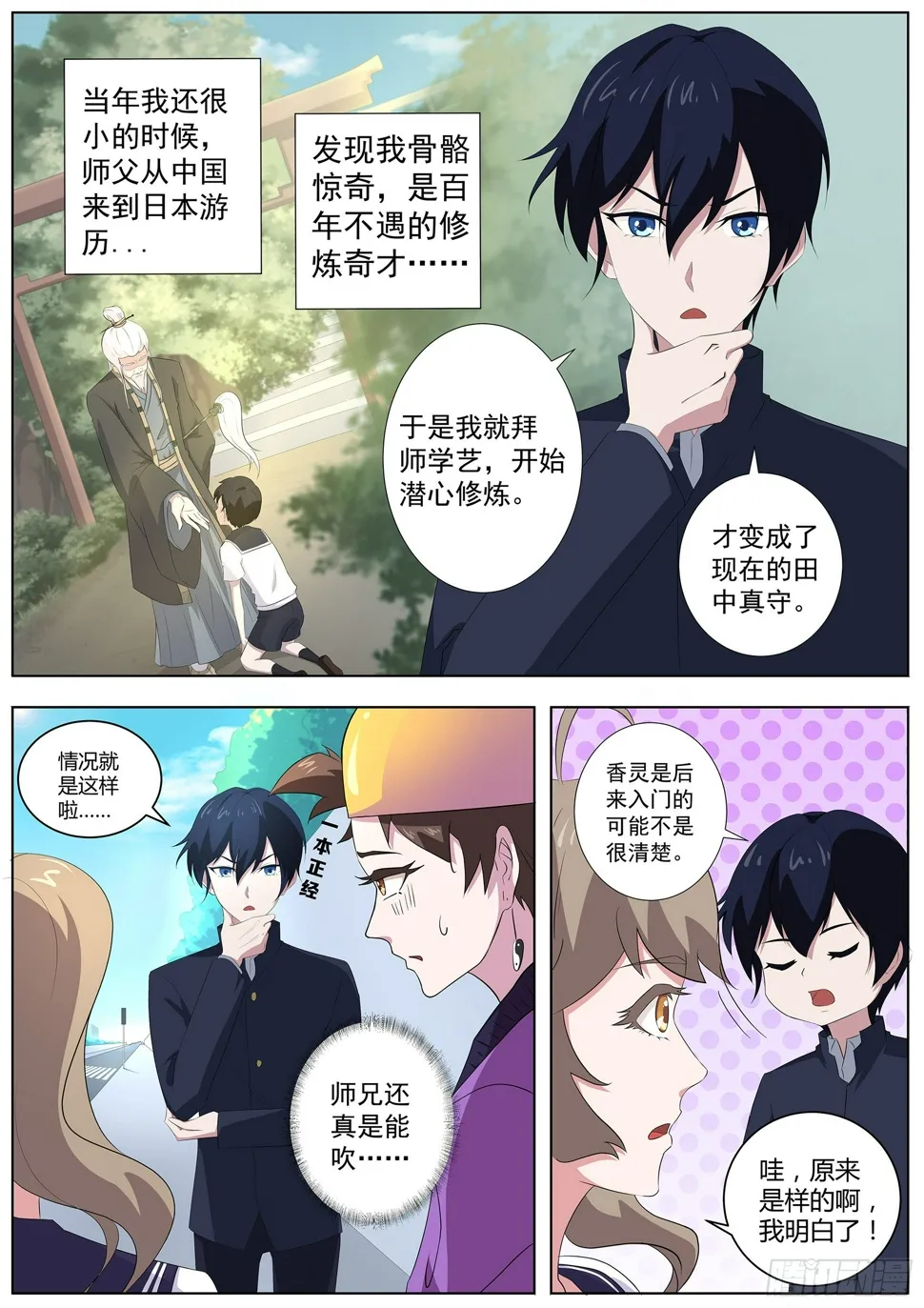 第六十话：女人真是难以理解！ 第11页