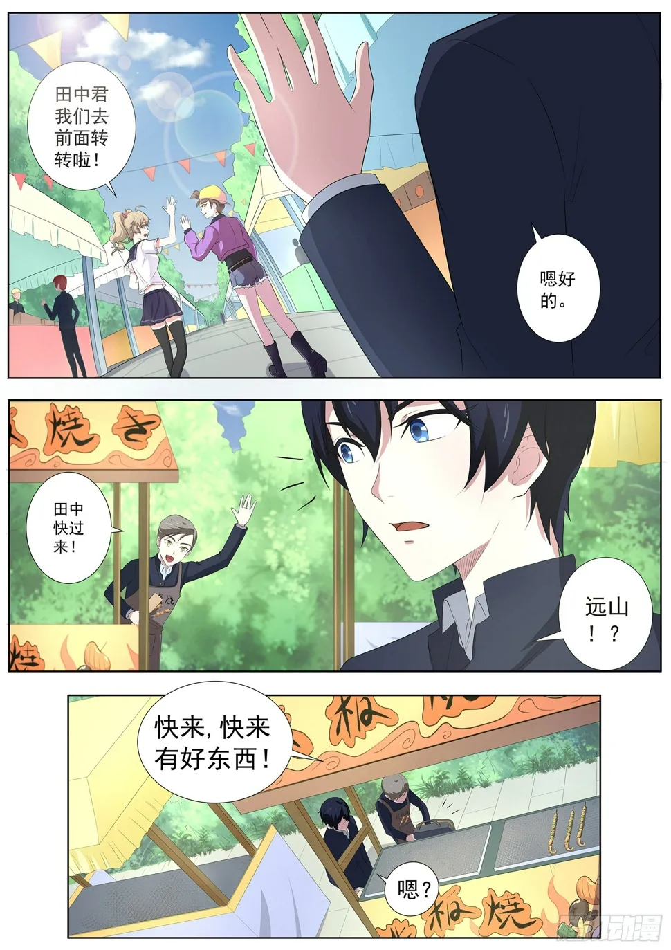 第六十话：女人真是难以理解！ 第12页