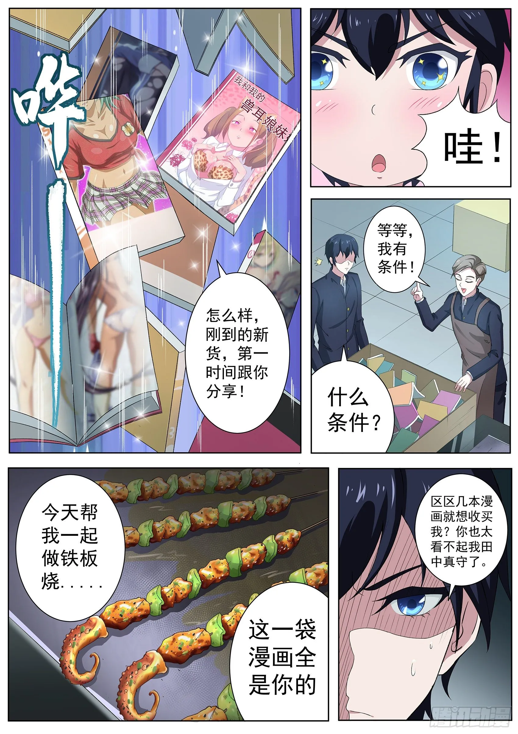 第六十话：女人真是难以理解！ 第13页