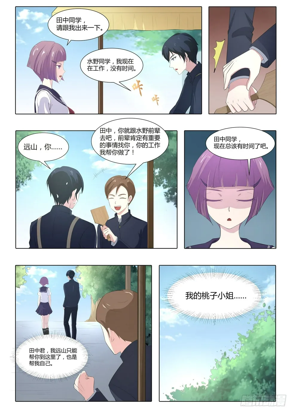 第六十一话：引魂聚煞！ 第3页