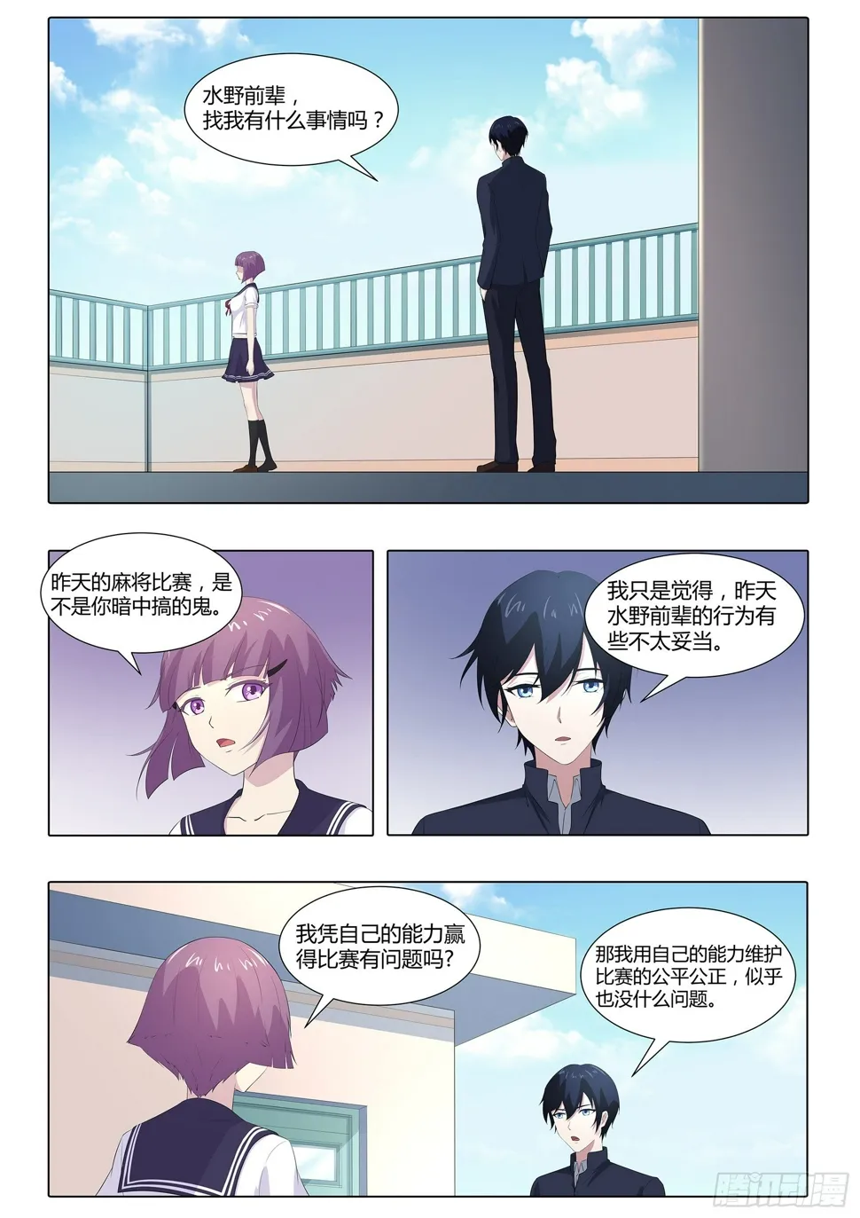 第六十一话：引魂聚煞！ 第4页