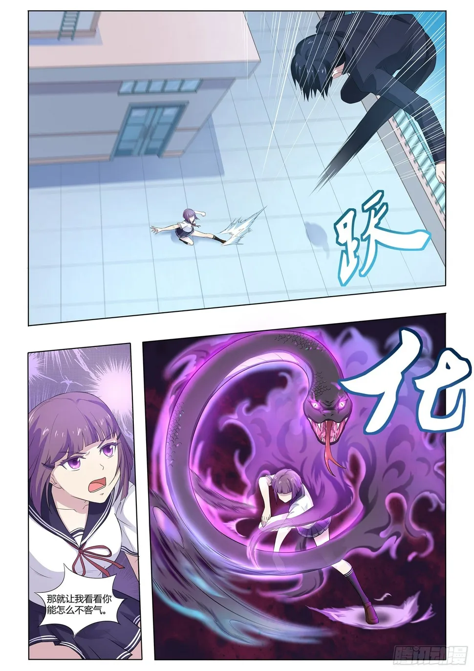 第六十一话：引魂聚煞！ 第7页