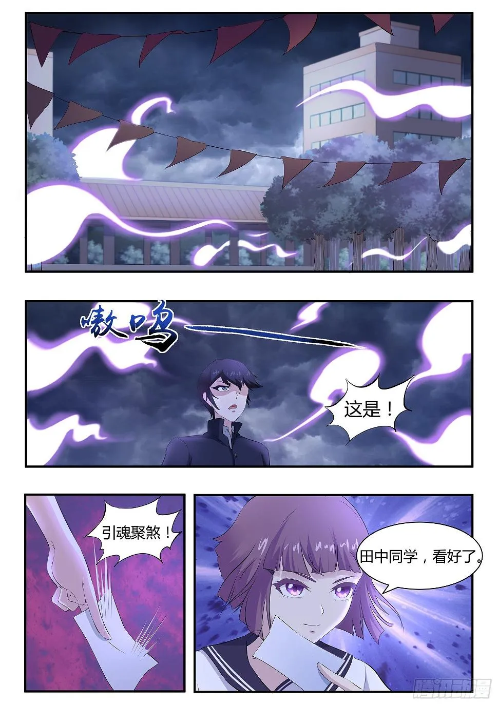 第六十一话：引魂聚煞！ 第12页