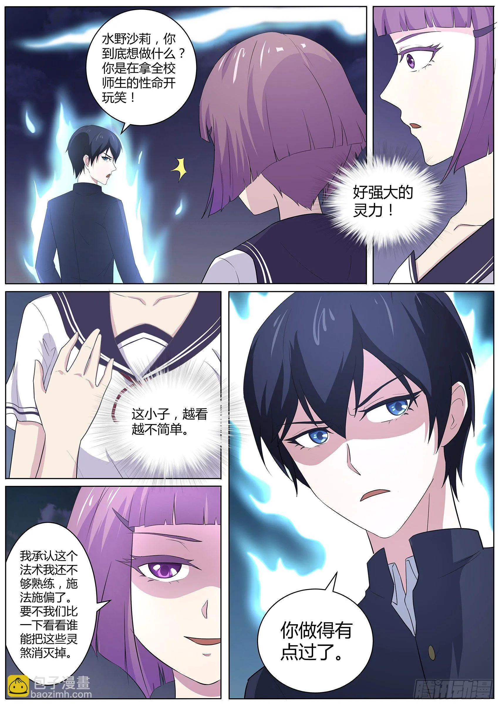 第六十二话：鬼屋有鬼！ 第3页