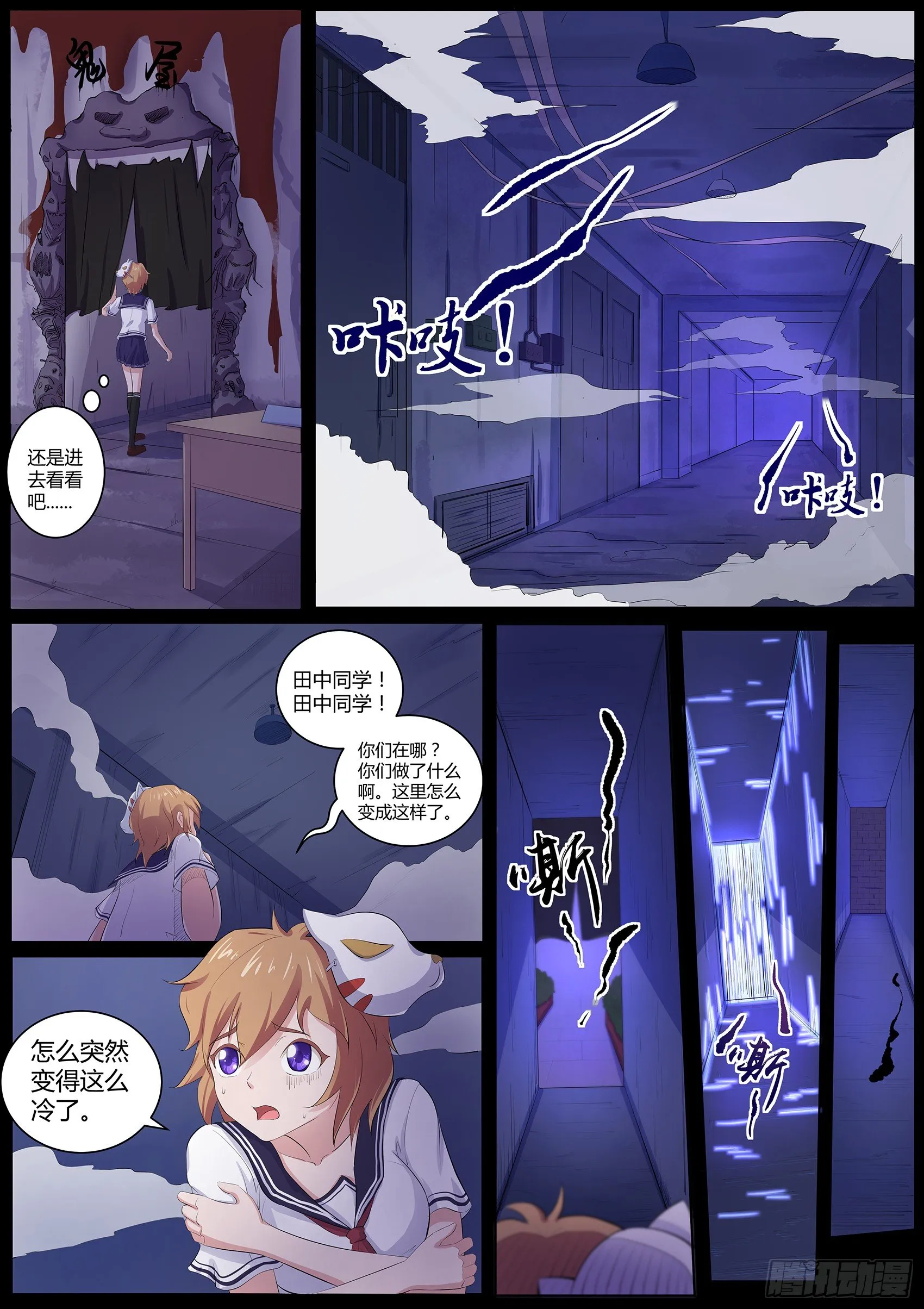 第六十二话：鬼屋有鬼！ 第5页