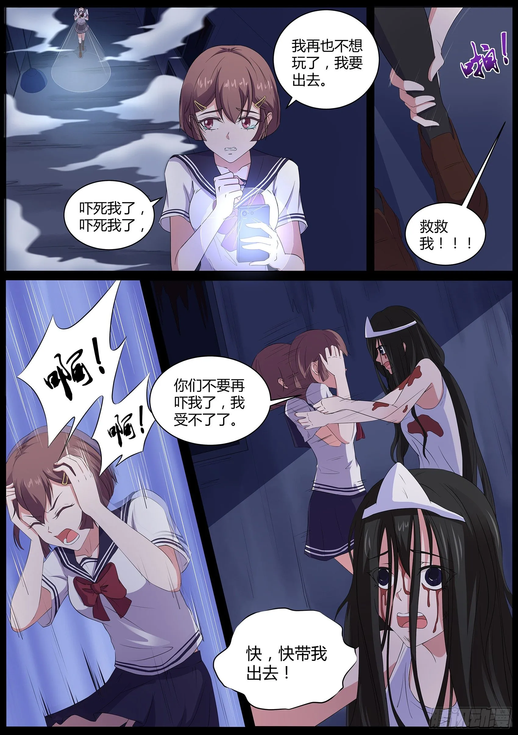 第六十二话：鬼屋有鬼！ 第6页