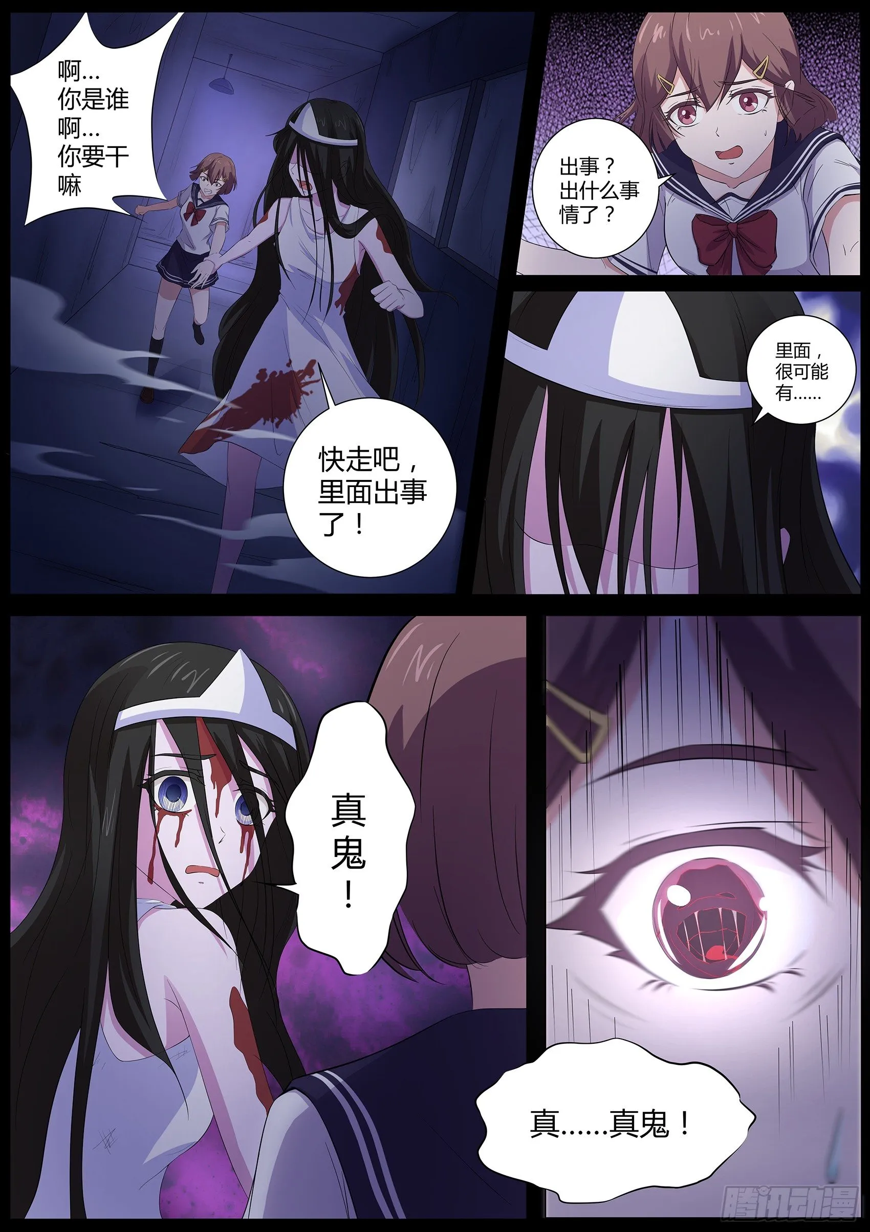 第六十二话：鬼屋有鬼！ 第7页