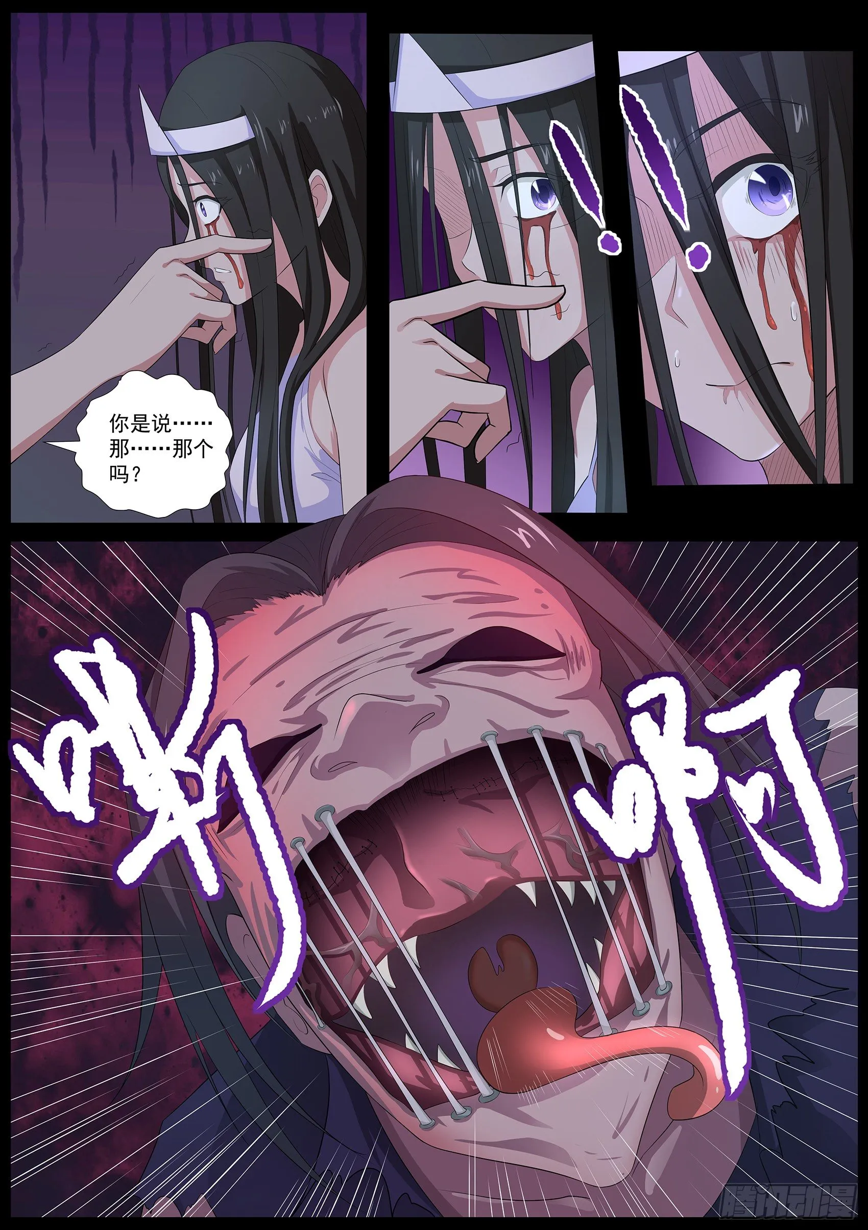 第六十二话：鬼屋有鬼！ 第8页