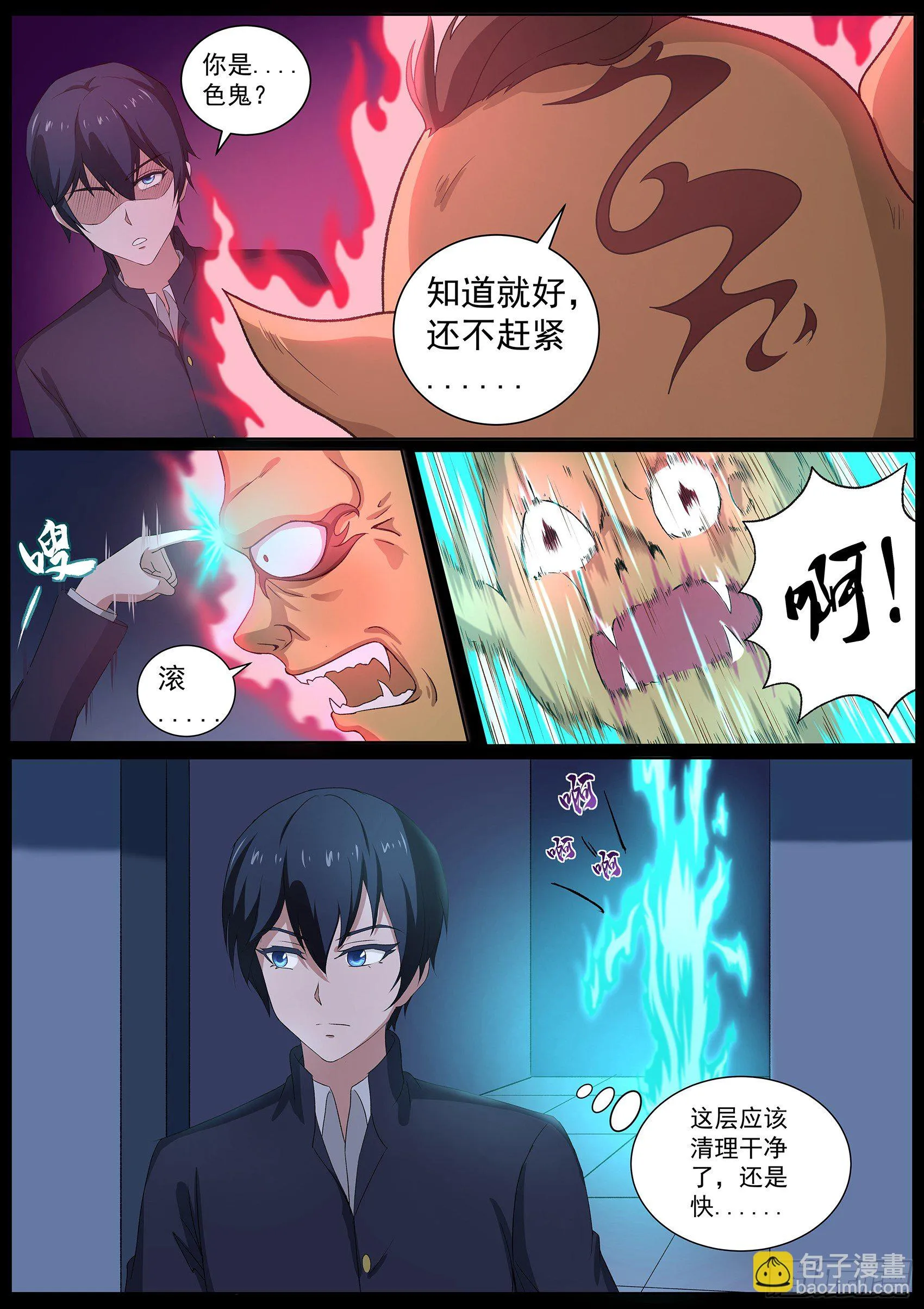 第六十二话：鬼屋有鬼！ 第13页
