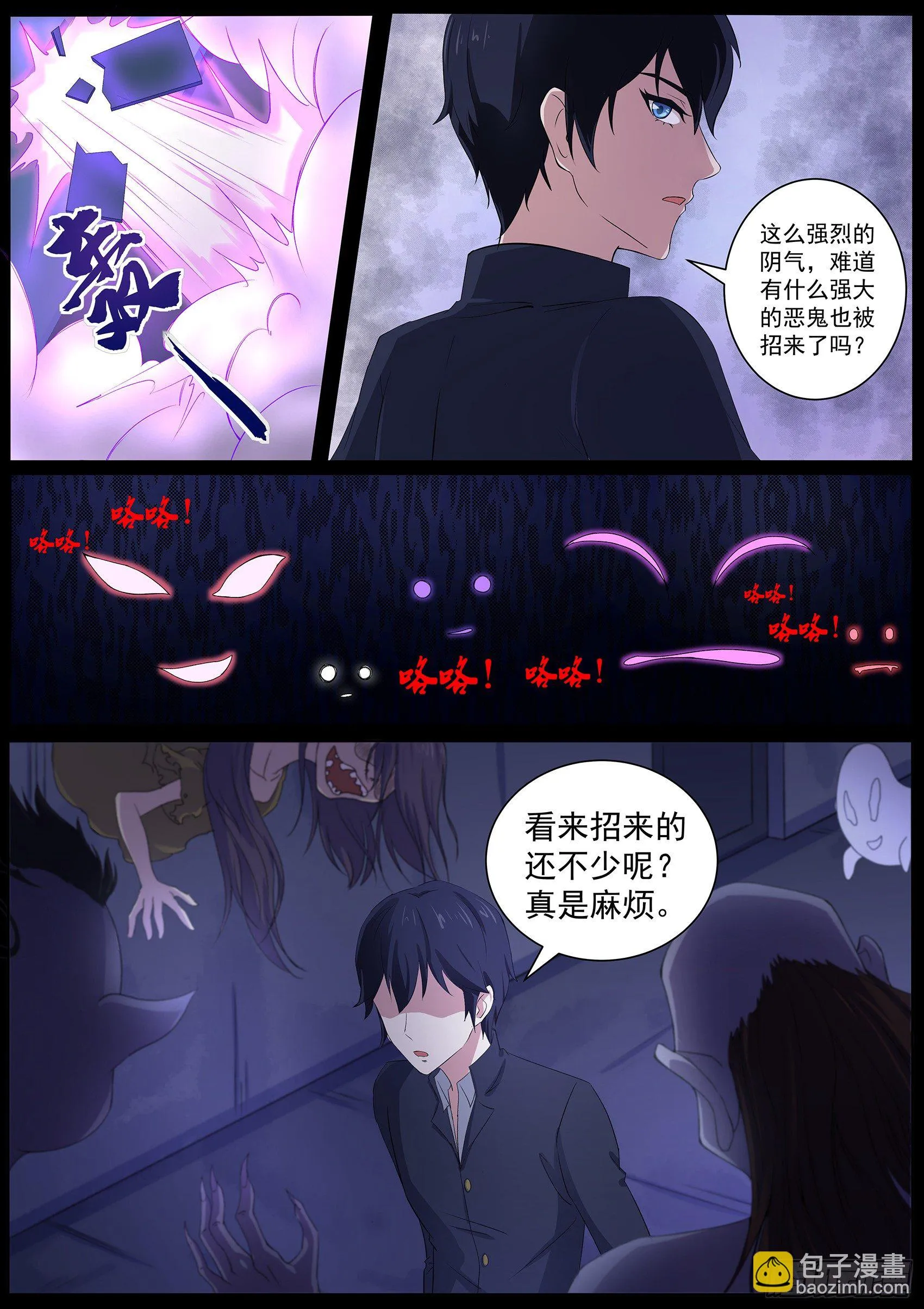 第六十二话：鬼屋有鬼！ 第14页