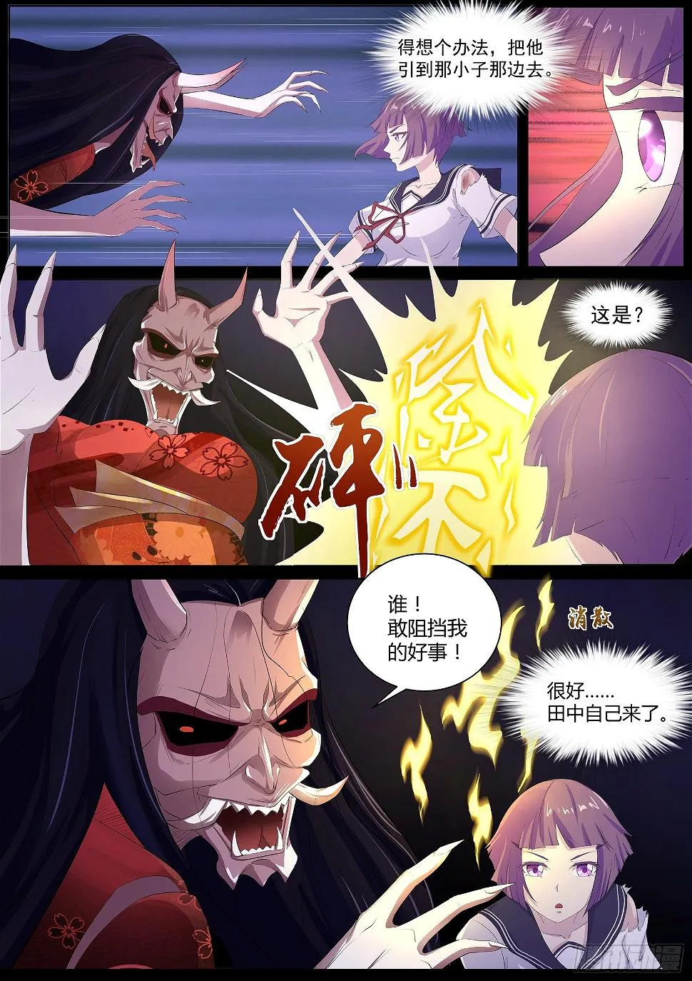 第六十三话：秒杀！ 第10页