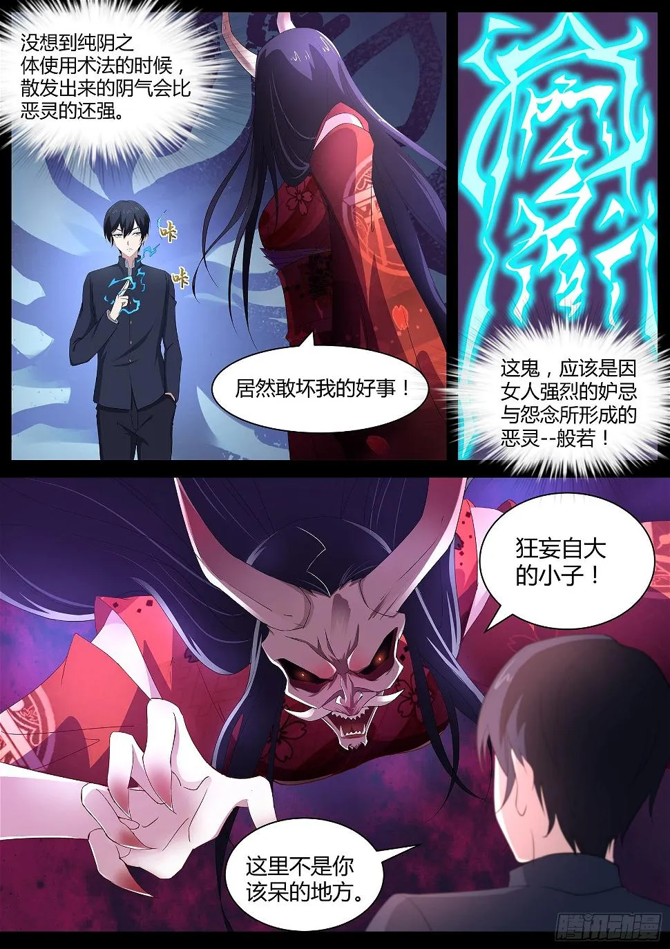 第六十三话：秒杀！ 第12页