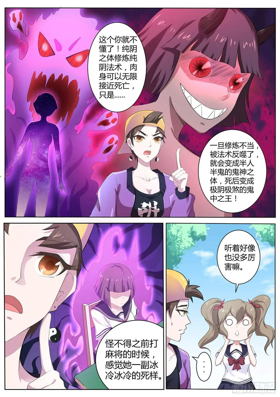 第六十四话：你一点都不好奇吗？ 第9页