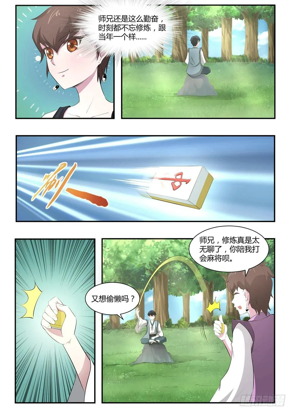 第六十五话：邀请 第5页