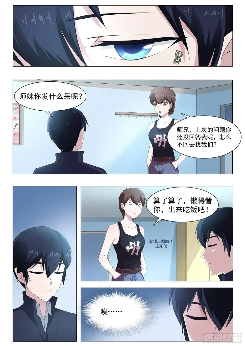 第六十五话：邀请 第7页
